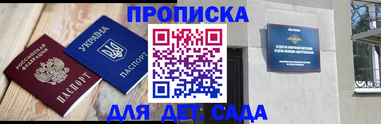 прописка для работы в Череповце