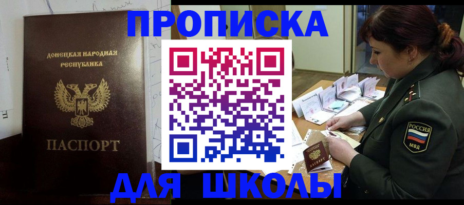 временная регистрация для школы в Череповце
