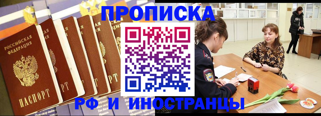 где прописаться в Череповце